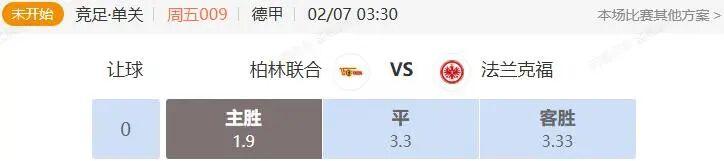 开云体育下载-德甲+法甲串关解析 柏林联合VS法兰克福 梅斯VS里尔