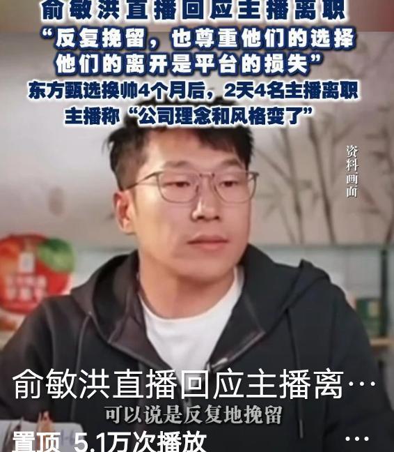 俞敏洪藏得太深!找外人裁主播避赔偿,罗永浩都看不下去了